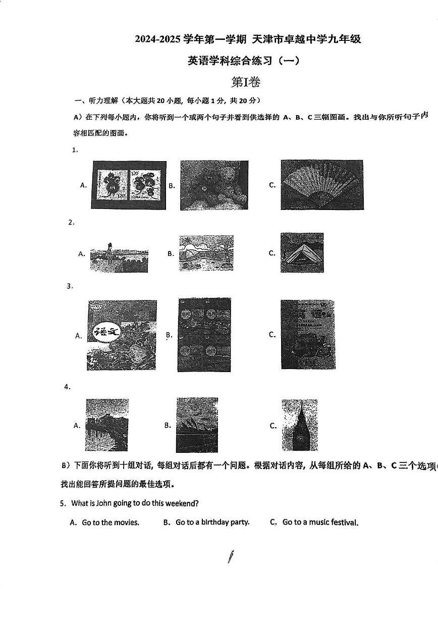 天津卓越中学2024-2025学年九年级上学期第一次月考英语试题第1页