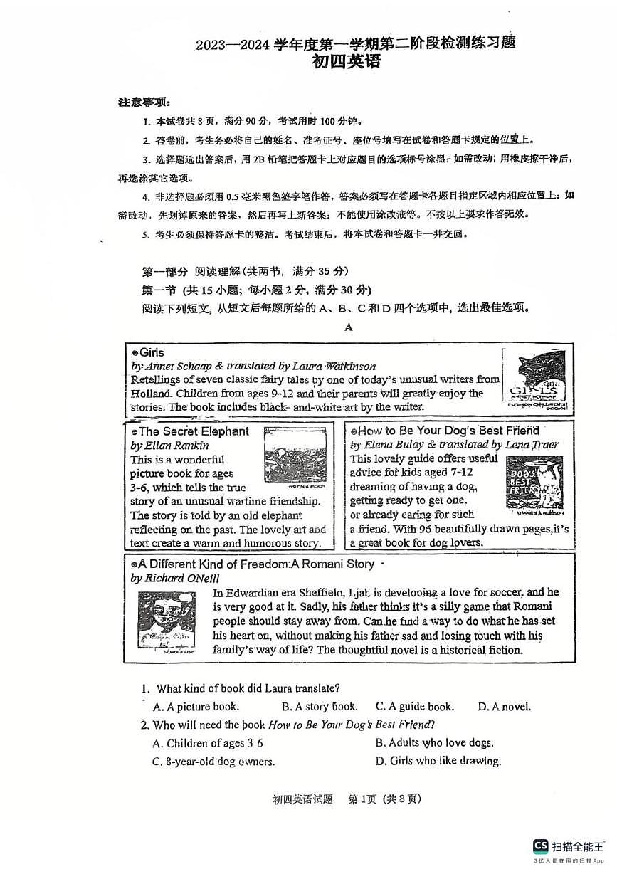 山东省烟台市莱山区2023-2024学年度 （五四学制）九年级上学期期末英语试题第1页