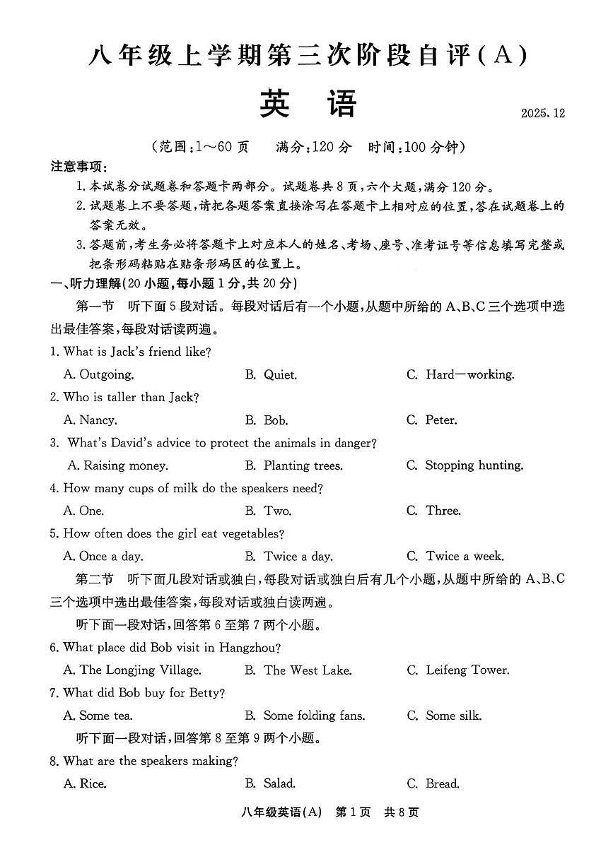 河南省安阳市林州市部分学校2025-2026学年上学期八年级12月联考英语试题第1页