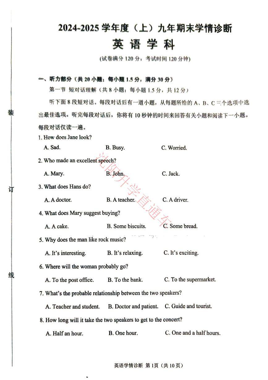 辽宁省沈阳大东区2024-2025学年12月九上英语期末试卷+答案第1页