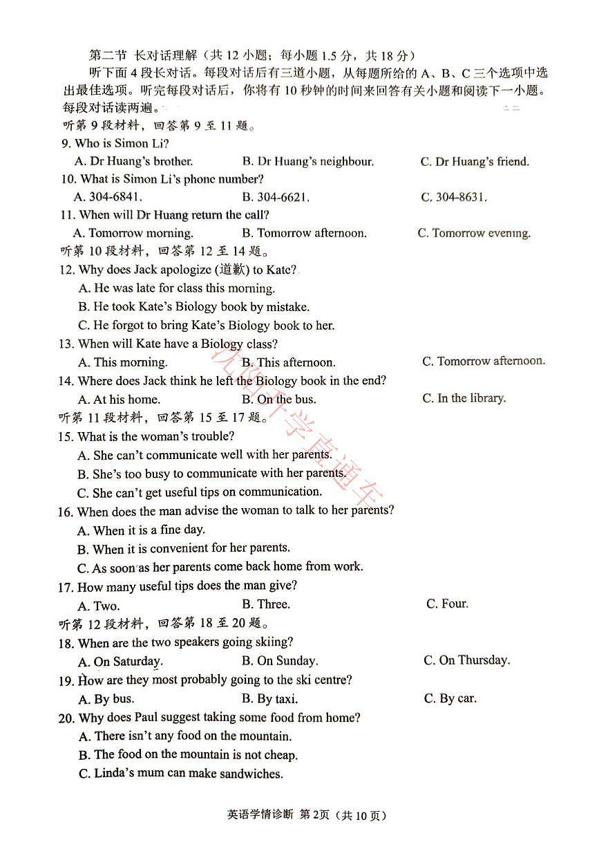 辽宁省沈阳大东区2024-2025学年12月九上英语期末试卷+答案第2页