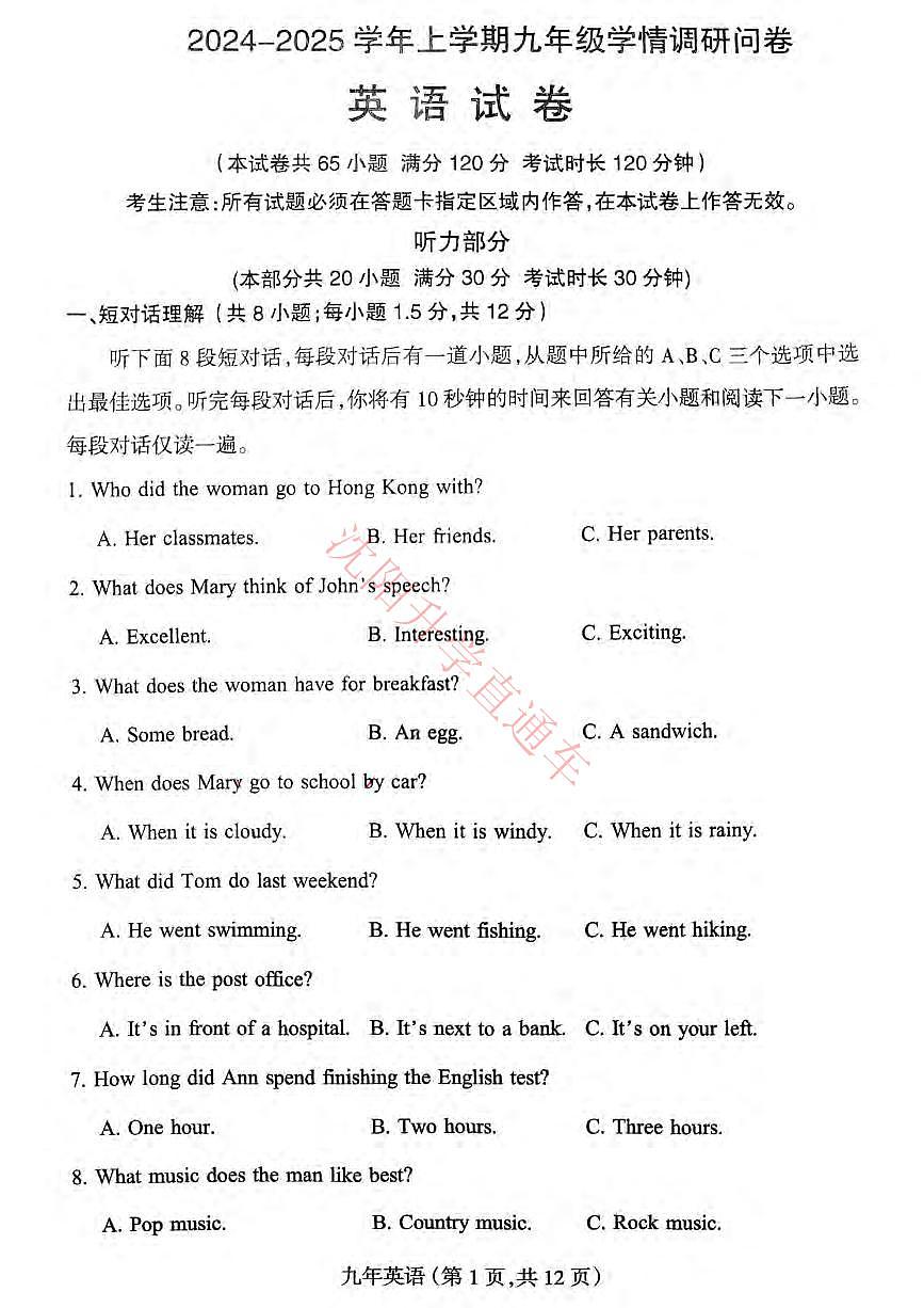 辽宁省沈阳和平区2024-2025学年12月九上英语期末试卷+答案第1页
