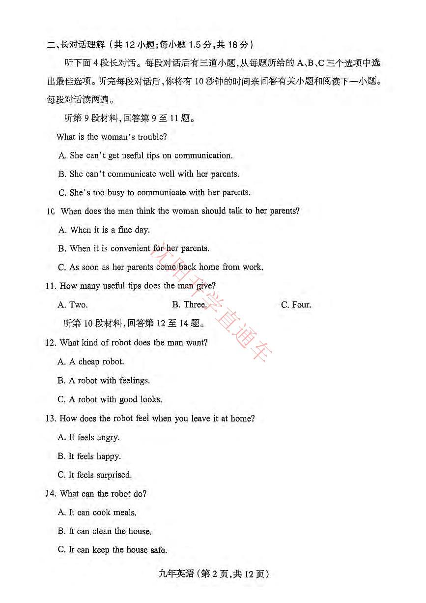 辽宁省沈阳和平区2024-2025学年12月九上英语期末试卷+答案第2页