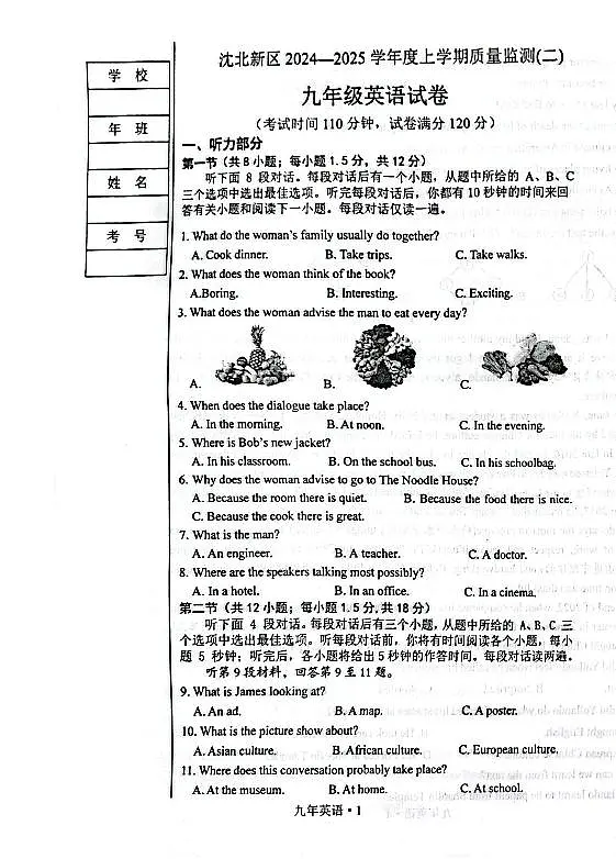 辽宁省沈阳沈北2024-2025学年九上英语期末试卷+答案第1页