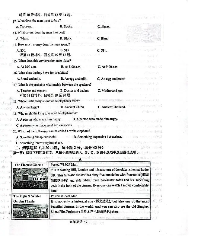 辽宁省沈阳沈北2024-2025学年九上英语期末试卷+答案第2页
