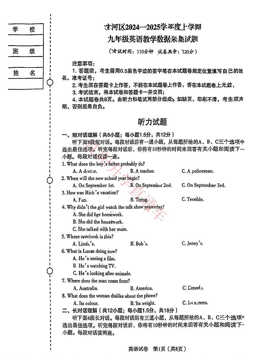 辽宁省沈阳沈河区2024-2025学年12月九上英语期末试卷+答案第1页