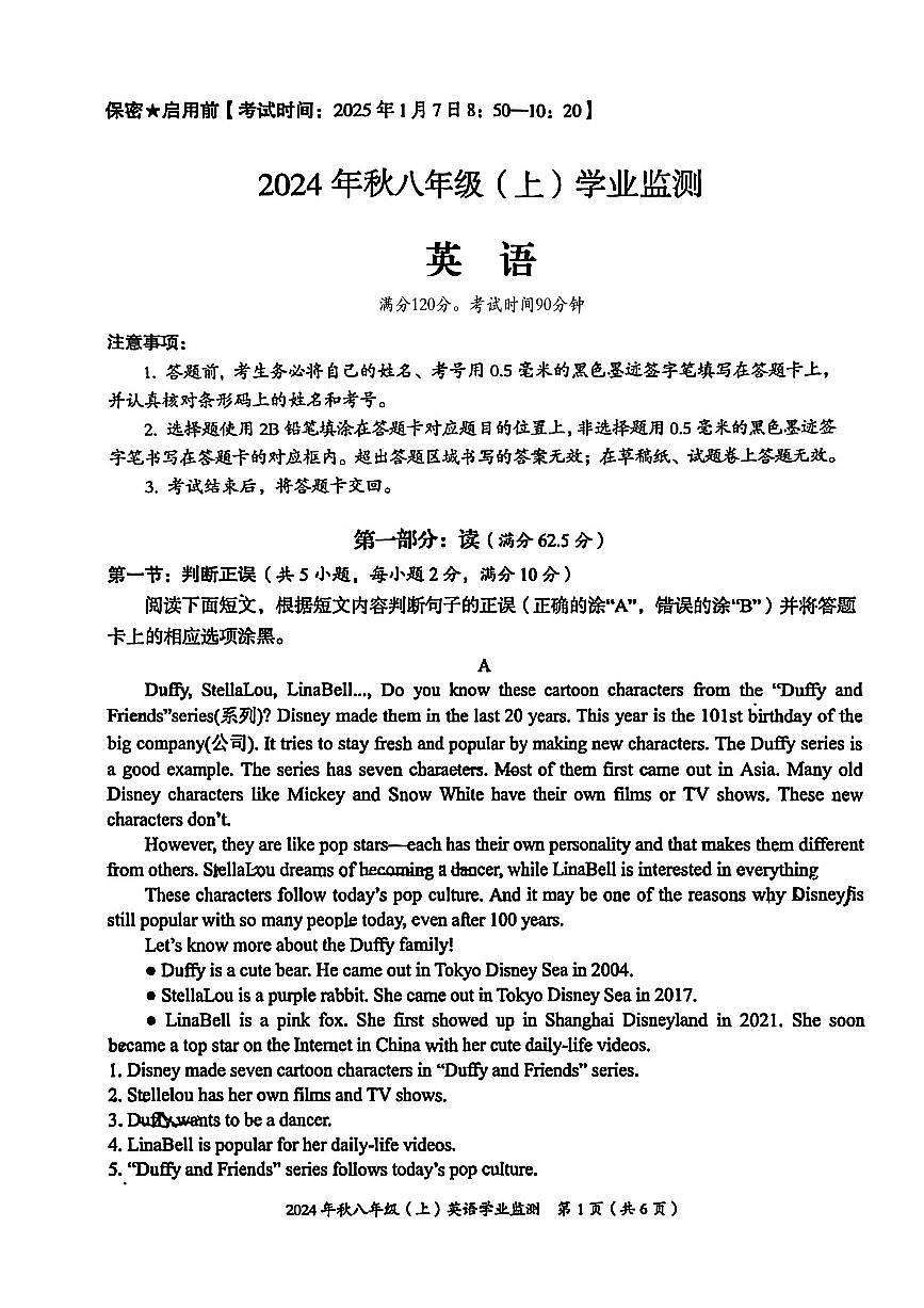 四川绵阳涪城区2024年秋八年级(上)期末学业监测英语试题（无答案）第1页