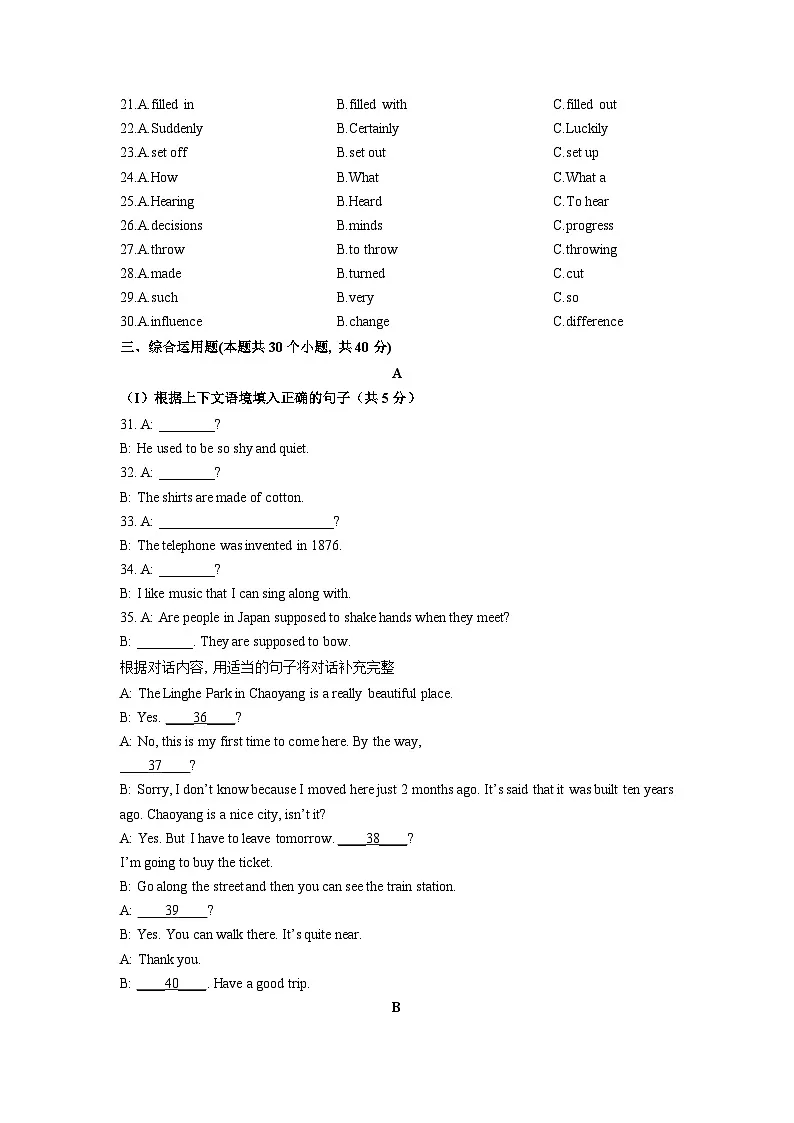 黑龙江省绥化市2024-2025学年九年级上学期期末考试英语试卷（学生版）第3页