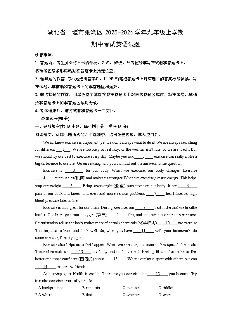 湖北省十堰市张湾区2025-2026学年九年级上学期期中考试英语试卷（学生版）第1页
