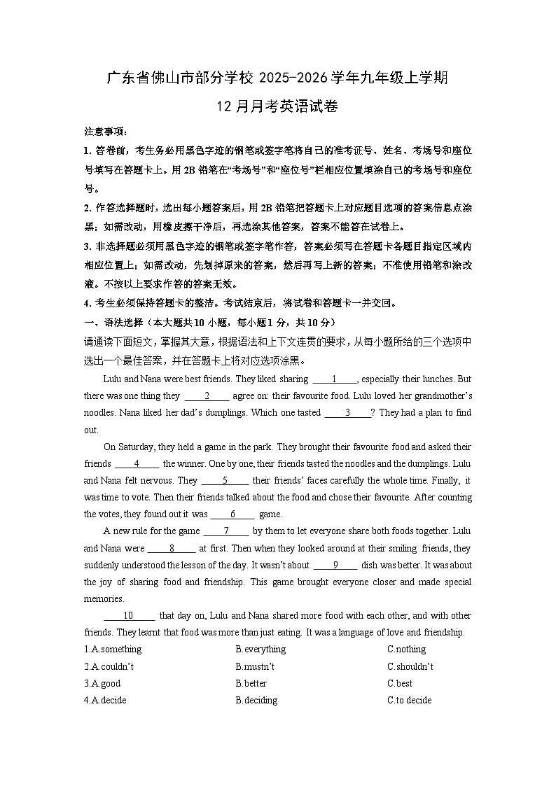 广东省佛山市部分学校2025-2026学年九年级上学期12月月考英语试卷（学生版）第1页