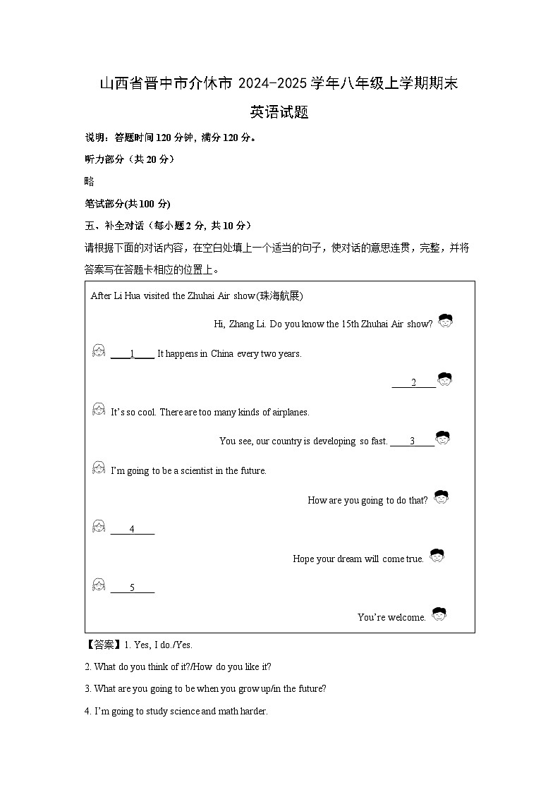 山西省晋中市介休市2024-2025学年八年级上学期期末英语试卷 (解析版)第1页
