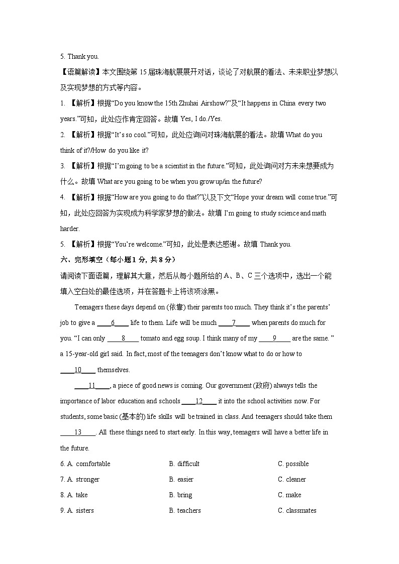 山西省晋中市介休市2024-2025学年八年级上学期期末英语试卷 (解析版)第2页