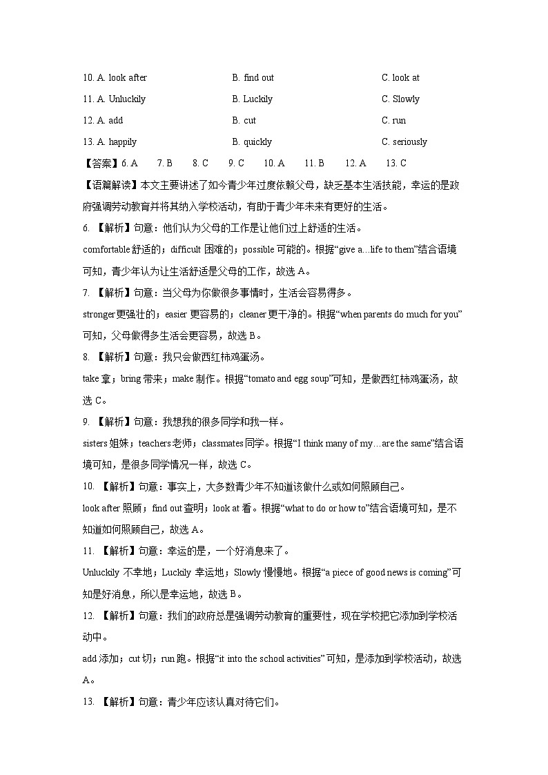 山西省晋中市介休市2024-2025学年八年级上学期期末英语试卷 (解析版)第3页