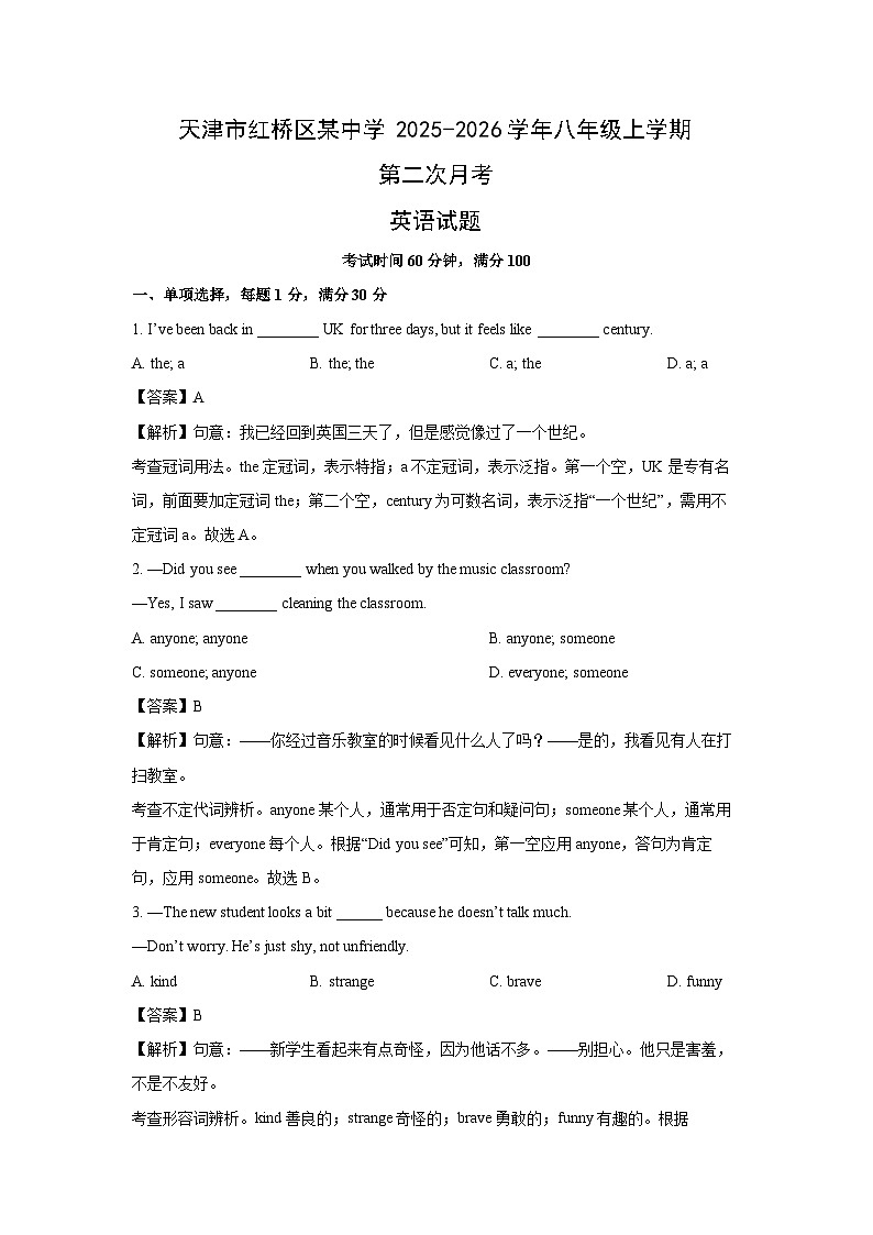 天津市红桥区某中学2025-2026学年八年级上学期第二次月考英语试卷 第1页