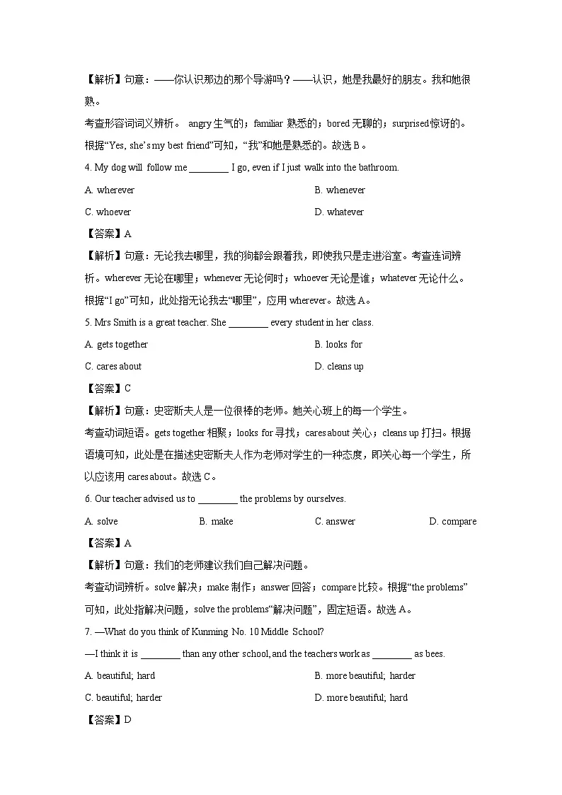 云南省昆明市某教育集团2025-2026学年八年级上学期10月月考英语试卷 (解析版)第2页