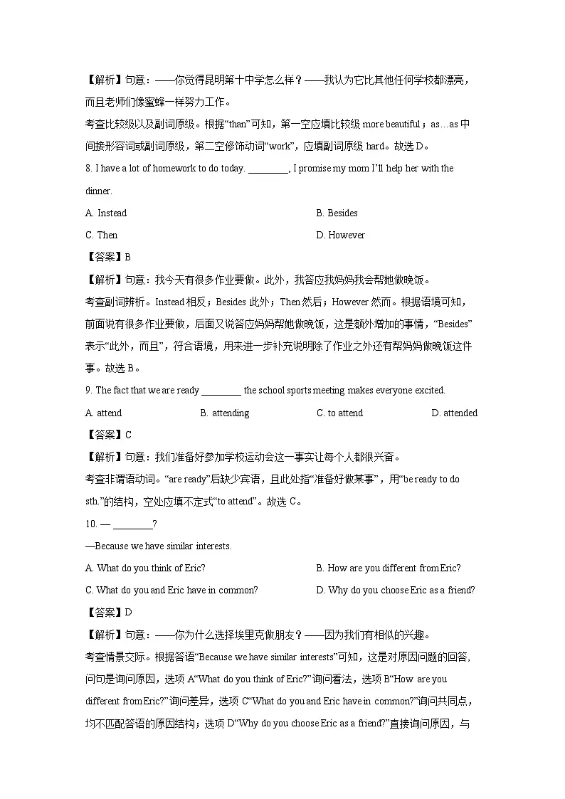 云南省昆明市某教育集团2025-2026学年八年级上学期10月月考英语试卷 (解析版)第3页