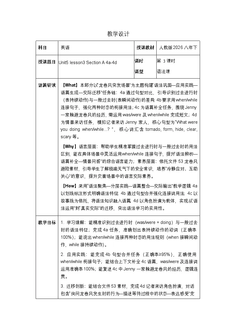 人教版2026初中英语八年级下册Unit5 lesson3 Section A 4a-4d表格式教案第1页