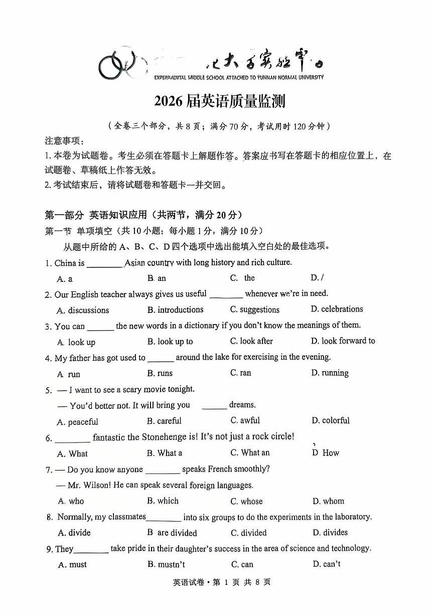 云南省昆明市师大实验中学2025-2026学年上学期九年级英语12月周测试卷第1页