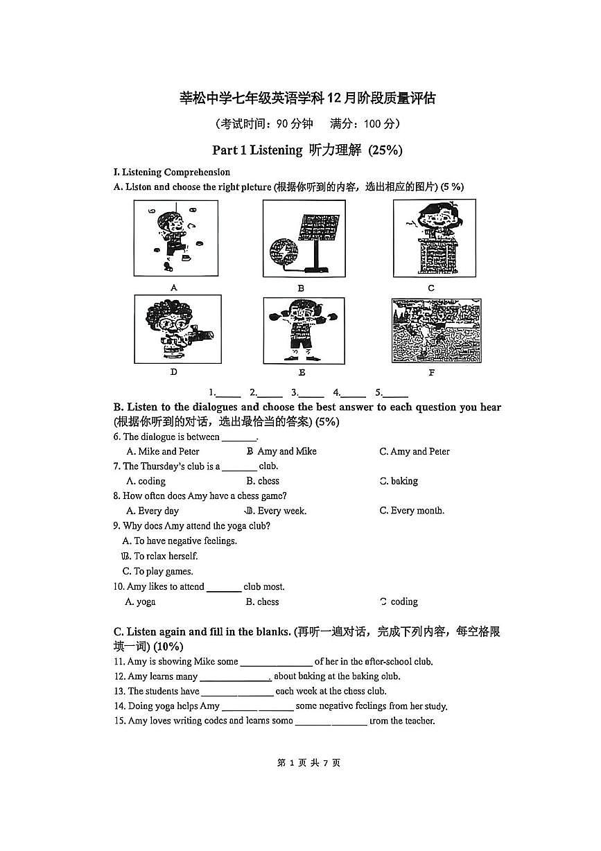 上海市莘松中学2025-2026学年七年级上学期12月阶段质量评估英语试卷第1页