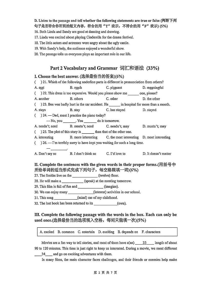 上海市莘松中学2025-2026学年七年级上学期12月阶段质量评估英语试卷第2页