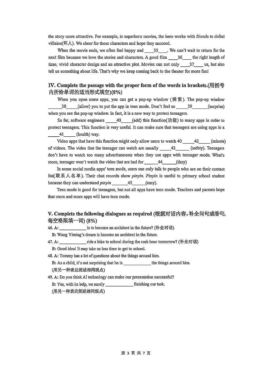 上海市莘松中学2025-2026学年七年级上学期12月阶段质量评估英语试卷第3页