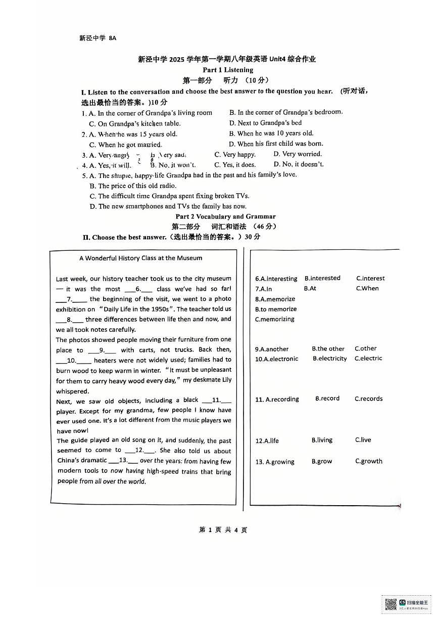 上海市新泾中学2025-2026学年八年级上学期12月Unit4综合作业英语试卷第1页