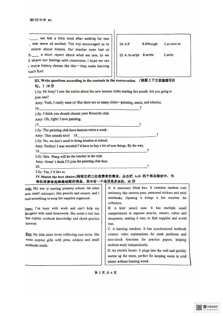 上海市新泾中学2025-2026学年八年级上学期12月Unit4综合作业英语试卷第2页