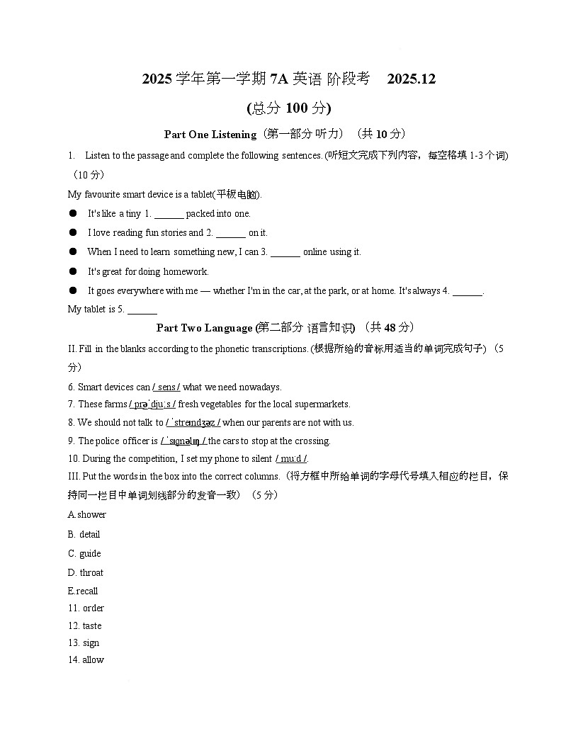 上海杨浦双语学校2025~2026学年上学期七年级英语12月阶段考试试卷第1页