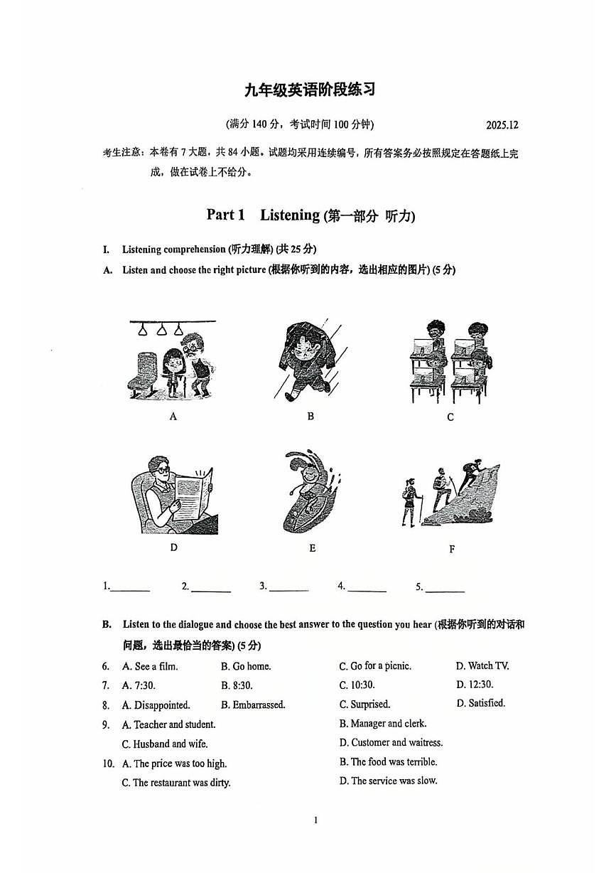 上海市市西初级中学2025-2026学年九年级上学期12月阶段练习 英语试卷第1页