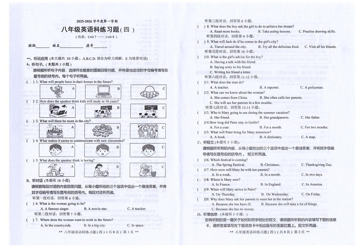 广东省汕头市潮南区司马浦公办学校2025-2026学年八年级上学期12月月考英语试题第1页