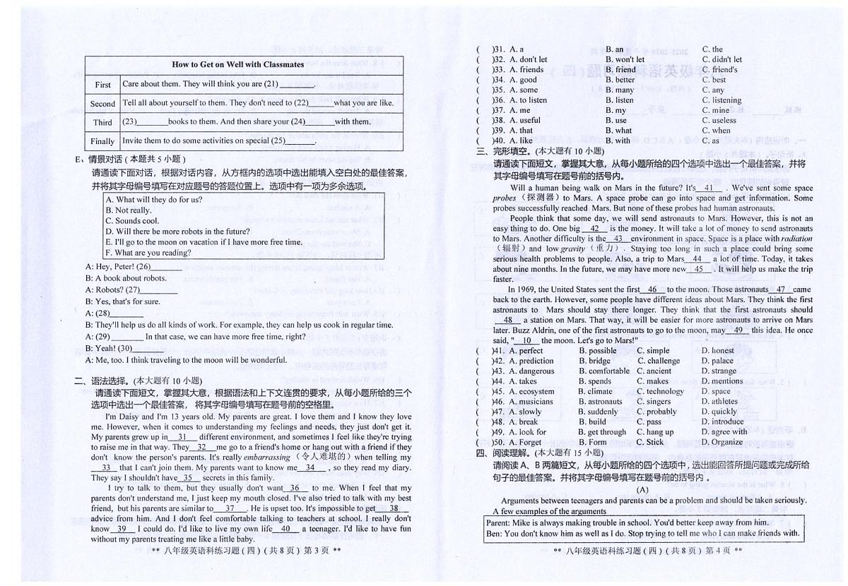 广东省汕头市潮南区司马浦公办学校2025-2026学年八年级上学期12月月考英语试题第2页
