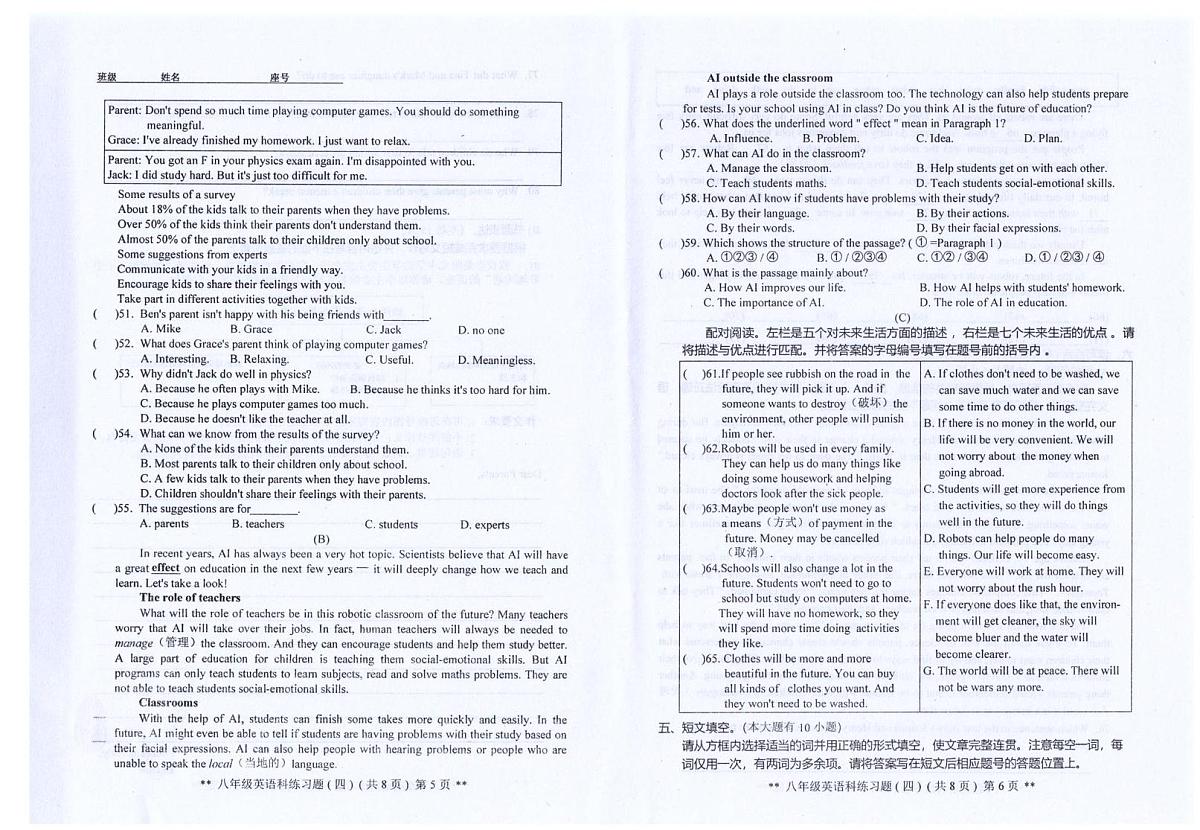 广东省汕头市潮南区司马浦公办学校2025-2026学年八年级上学期12月月考英语试题第3页