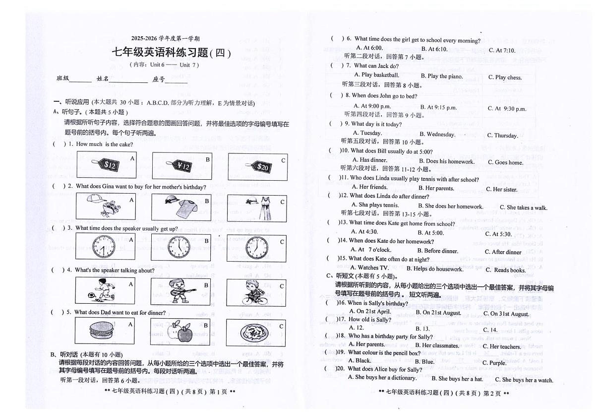 广东省汕头市潮南区司马浦公办学校2025-2026学年七年级上学期12月月考英语试题第1页