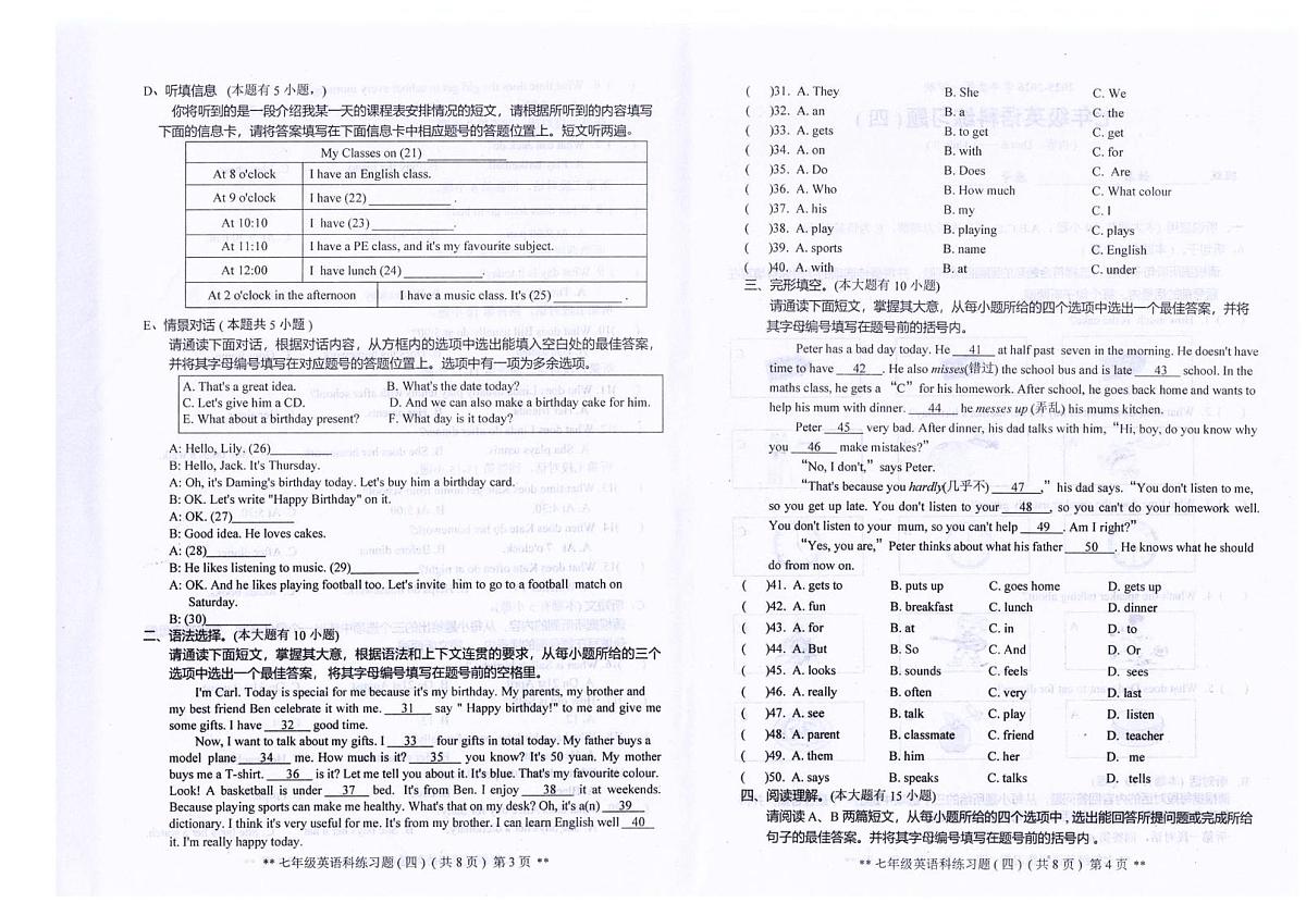 广东省汕头市潮南区司马浦公办学校2025-2026学年七年级上学期12月月考英语试题第2页