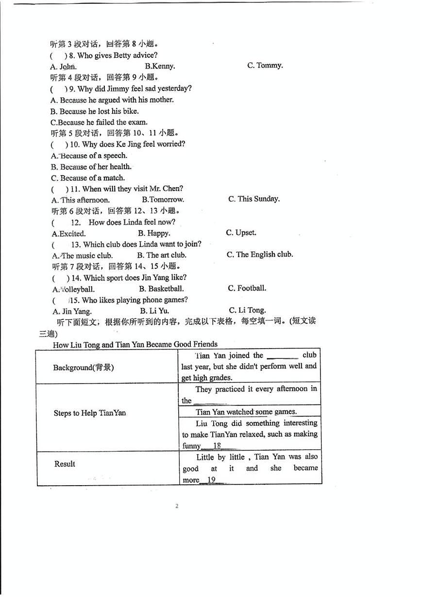 福建省莆田市秀屿区毓英中学2025-2026学年八年级上学期12月份月考英语试卷第2页