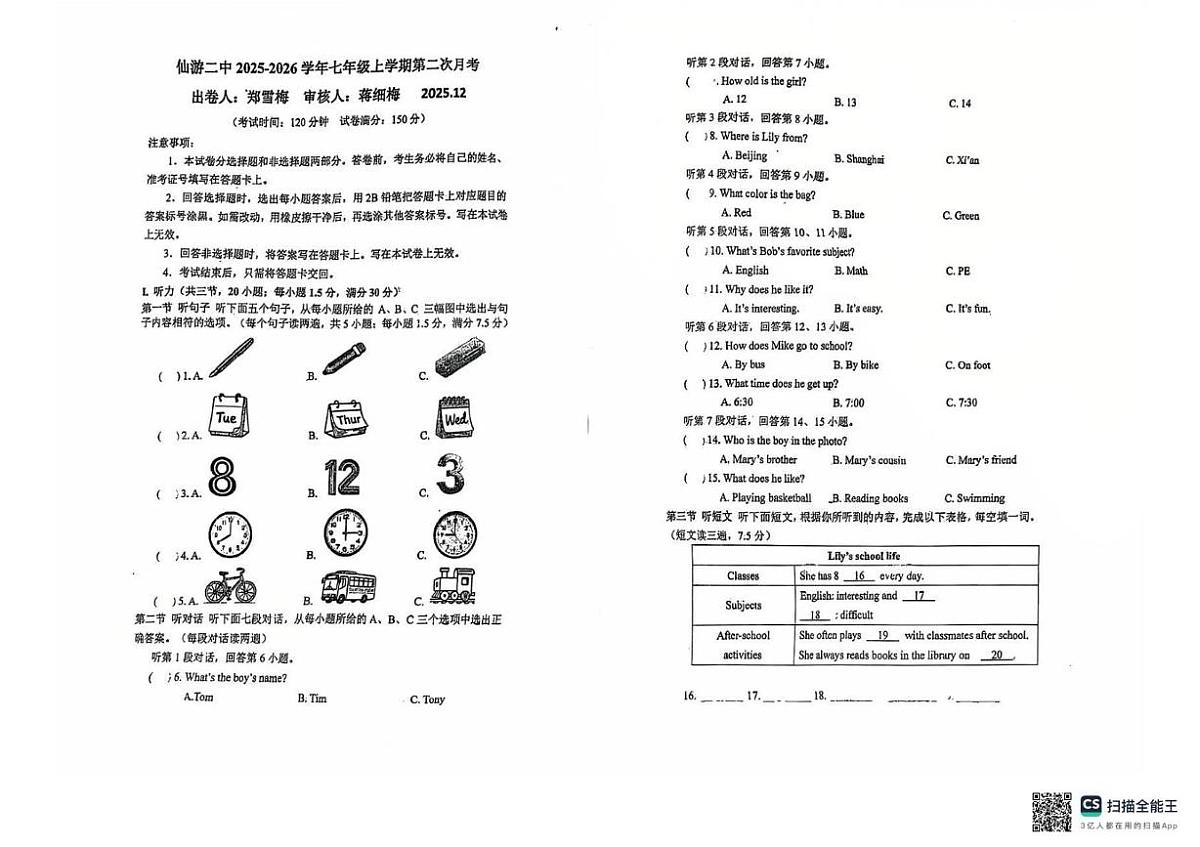 福建省莆田市仙游县第二中学2025-2026学年上学期七年级英语第二次月考试题第1页