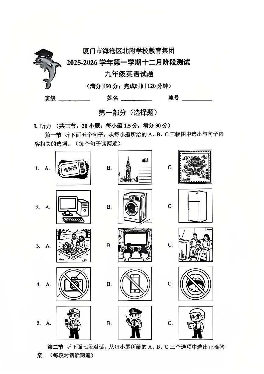 福建省厦门市海沧区北附学校2025-2026学年九年级上学期12月月考英语试题第1页