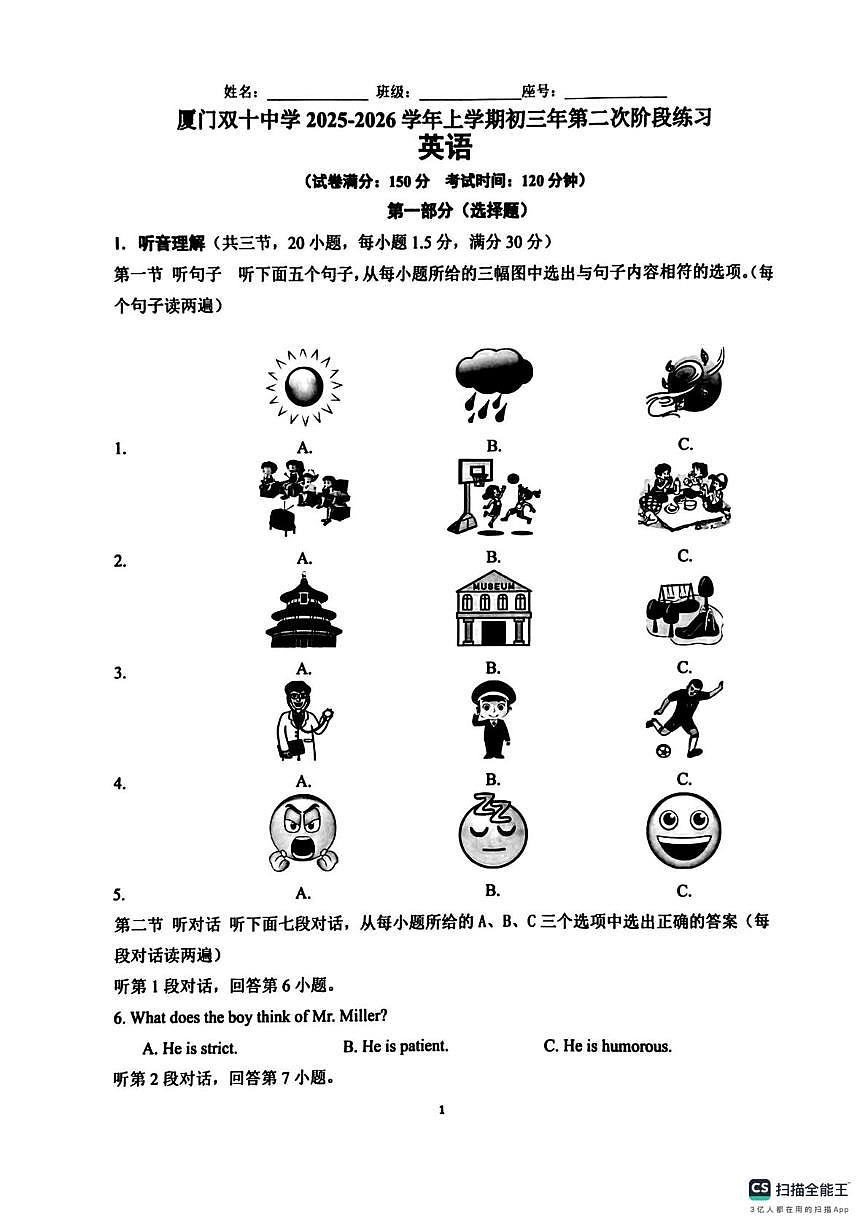 福建省厦门市海沧区厦门双十中学海沧附属学校2025-2026学年九年级上学期12月月考英语试题第1页