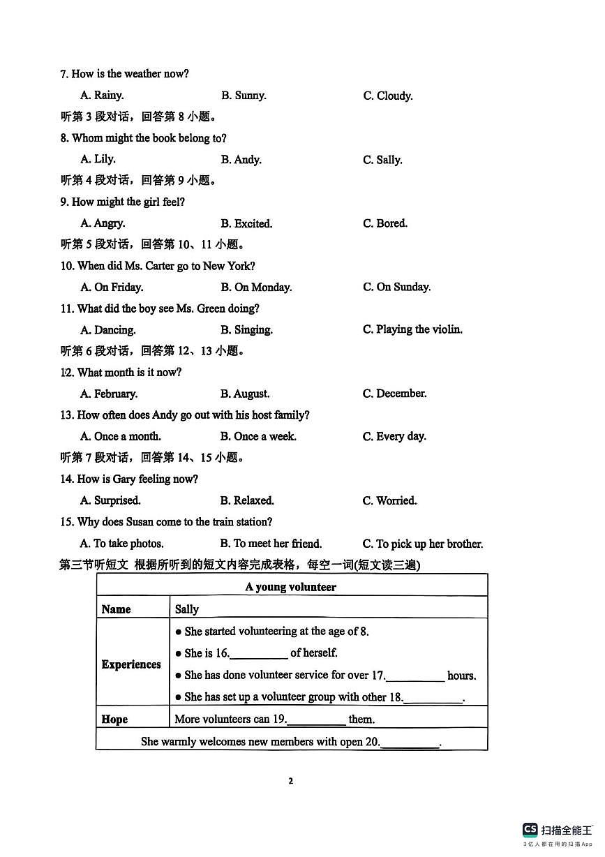 福建省厦门市海沧区厦门双十中学海沧附属学校2025-2026学年九年级上学期12月月考英语试题第2页