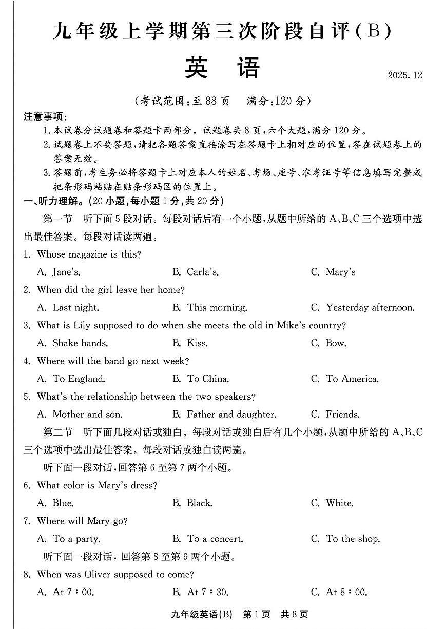 河南省安阳市林州市2025-2026学年上学期九年级英语12月月考试卷(B卷)第1页