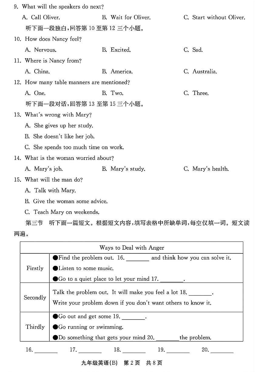 河南省安阳市林州市2025-2026学年上学期九年级英语12月月考试卷(B卷)第2页