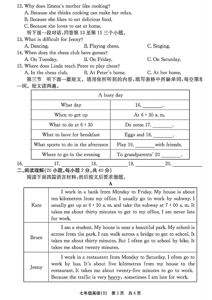 河南省安阳市林州市2025-2026学年上学期七年级12月月考英语试卷(B卷)第2页