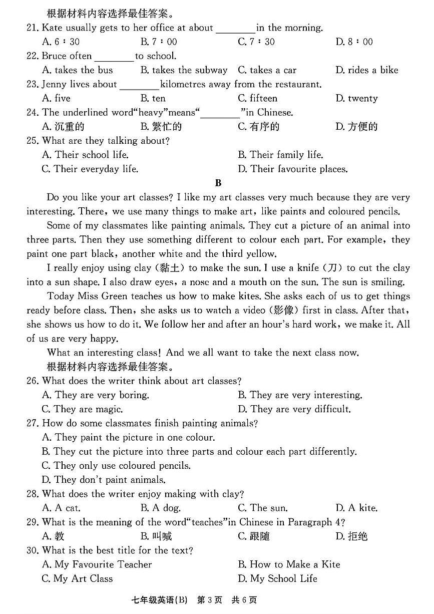 河南省安阳市林州市2025-2026学年上学期七年级12月月考英语试卷(B卷)第3页