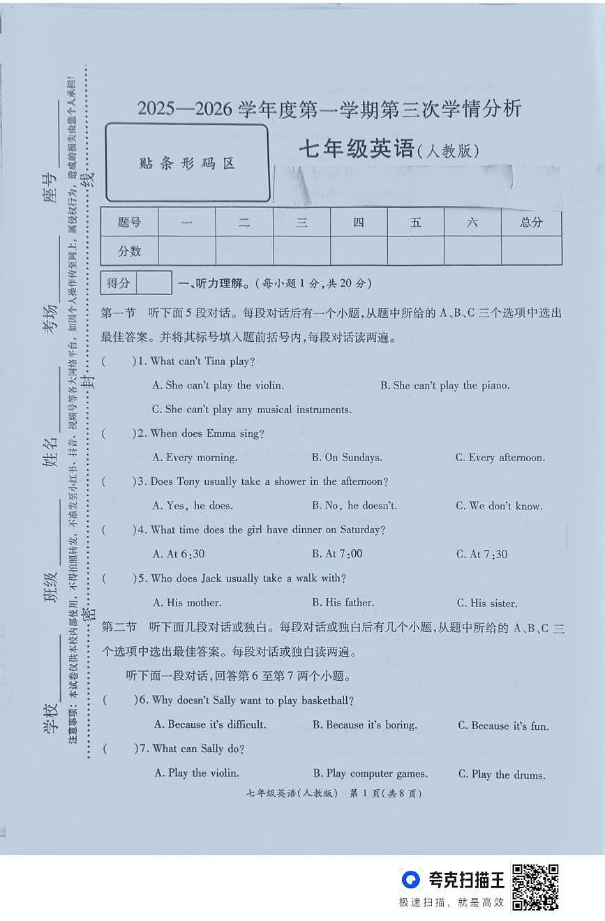 河南省周口市鹿邑县2025-2026学年七年级上学期12月月考英语试卷第1页