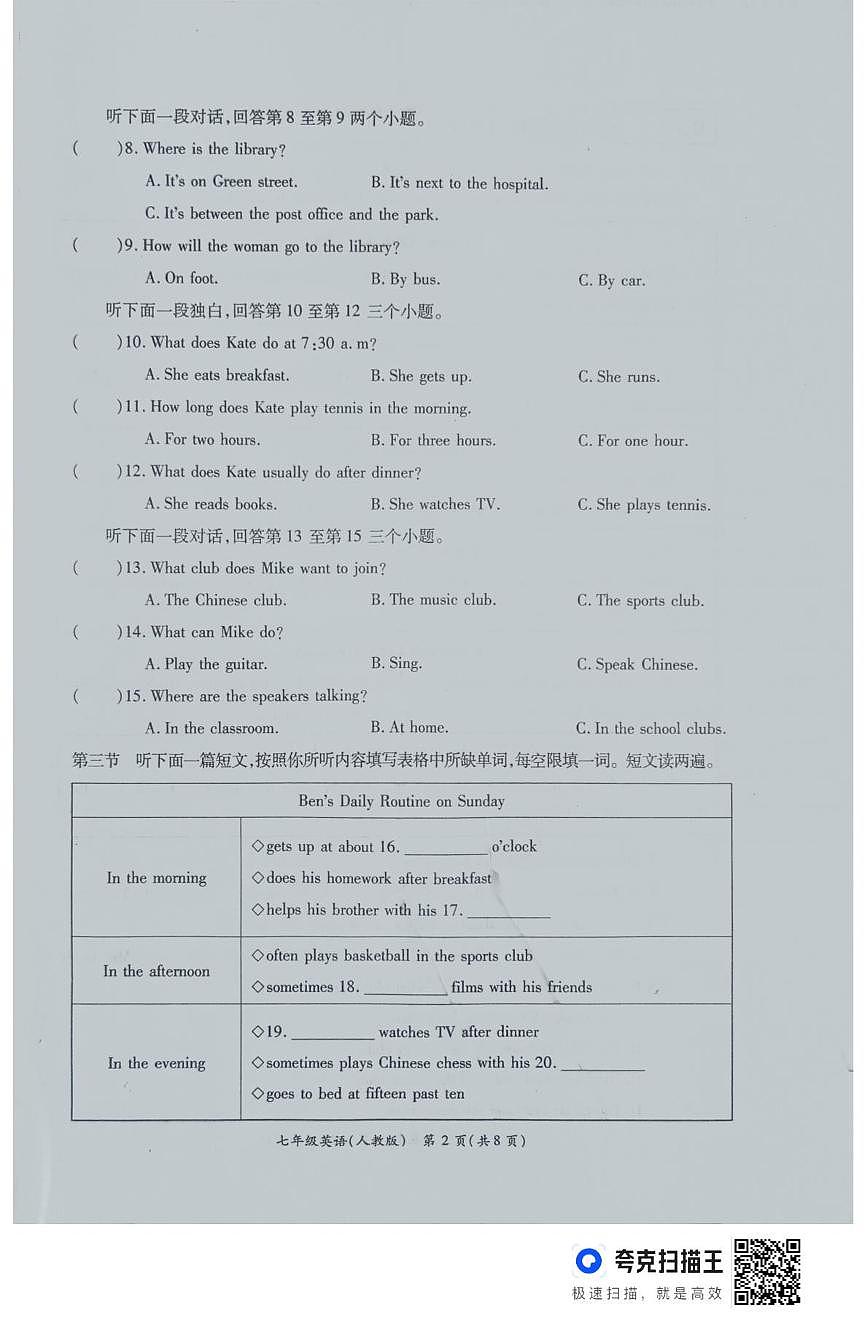 河南省周口市鹿邑县2025-2026学年七年级上学期12月月考英语试卷第2页