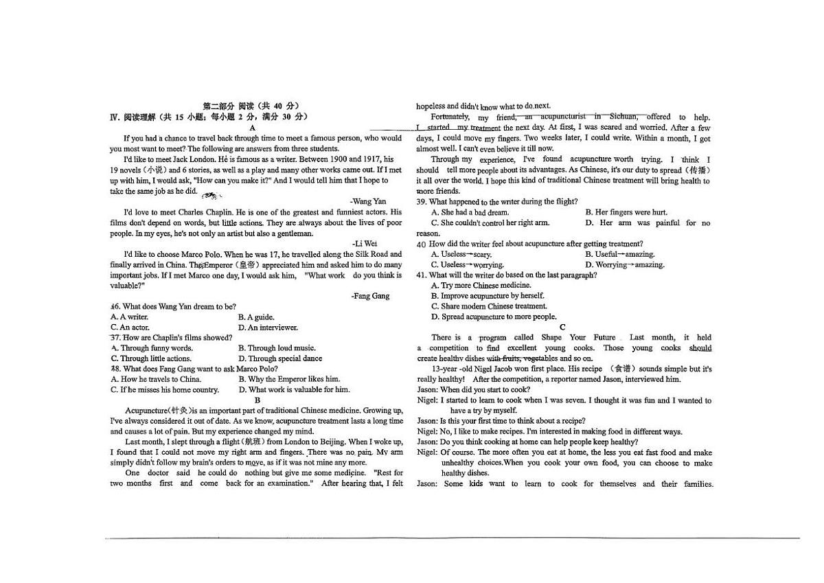 河北省唐山市第九中学2025-2026学年九年级上学期12月月考英语试题第2页