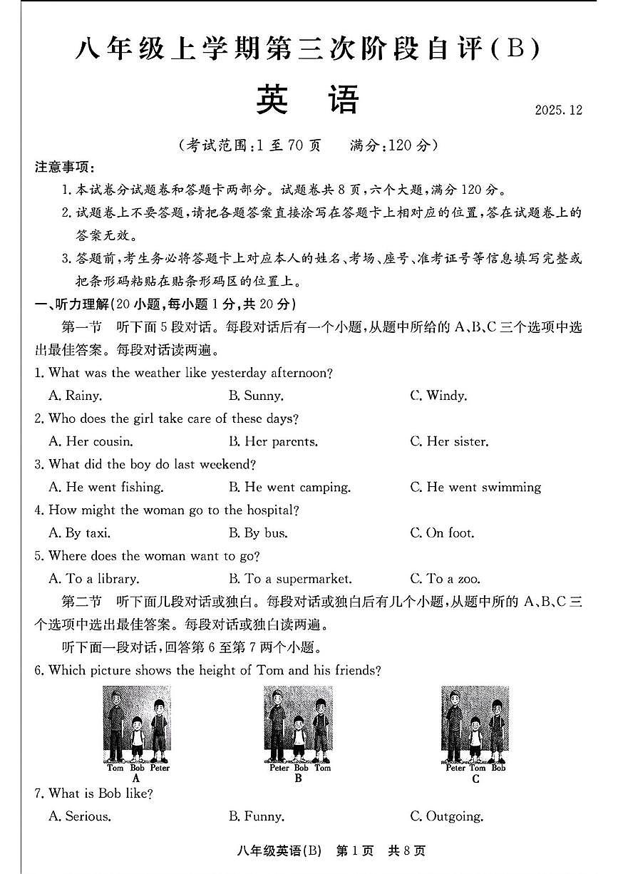 河南省安阳市林州市2025-2026学年八年级上学期12月月考英语试卷(B卷 ）第1页