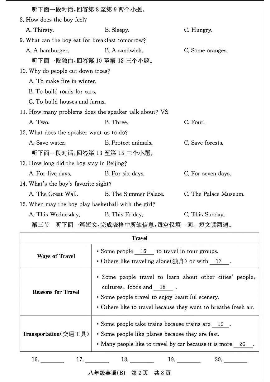 河南省安阳市林州市2025-2026学年八年级上学期12月月考英语试卷(B卷 ）第2页