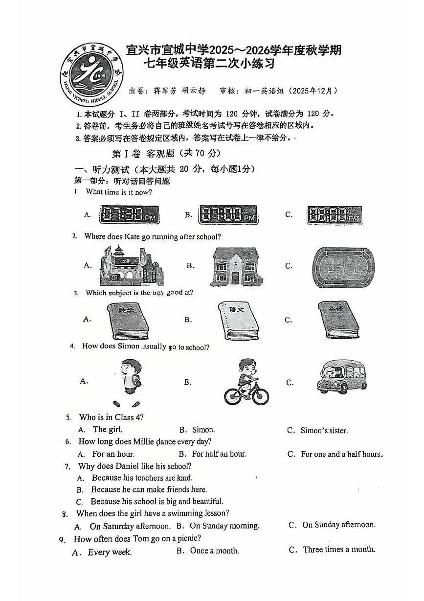 江苏省无锡市宜兴市宜城中学2025-2026学年上学期七年级英语第二次月考试卷第1页