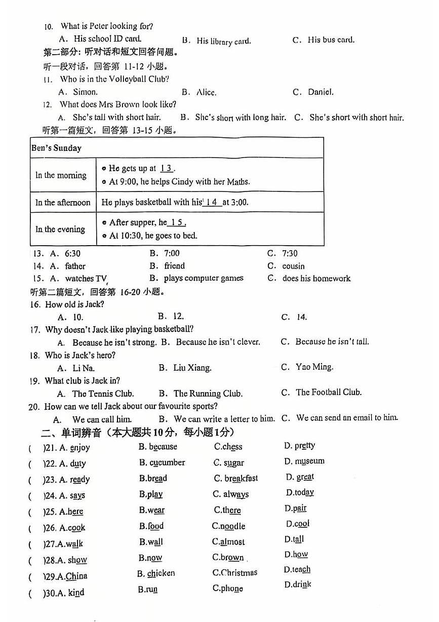 江苏省无锡市宜兴市宜城中学2025-2026学年上学期七年级英语第二次月考试卷第2页